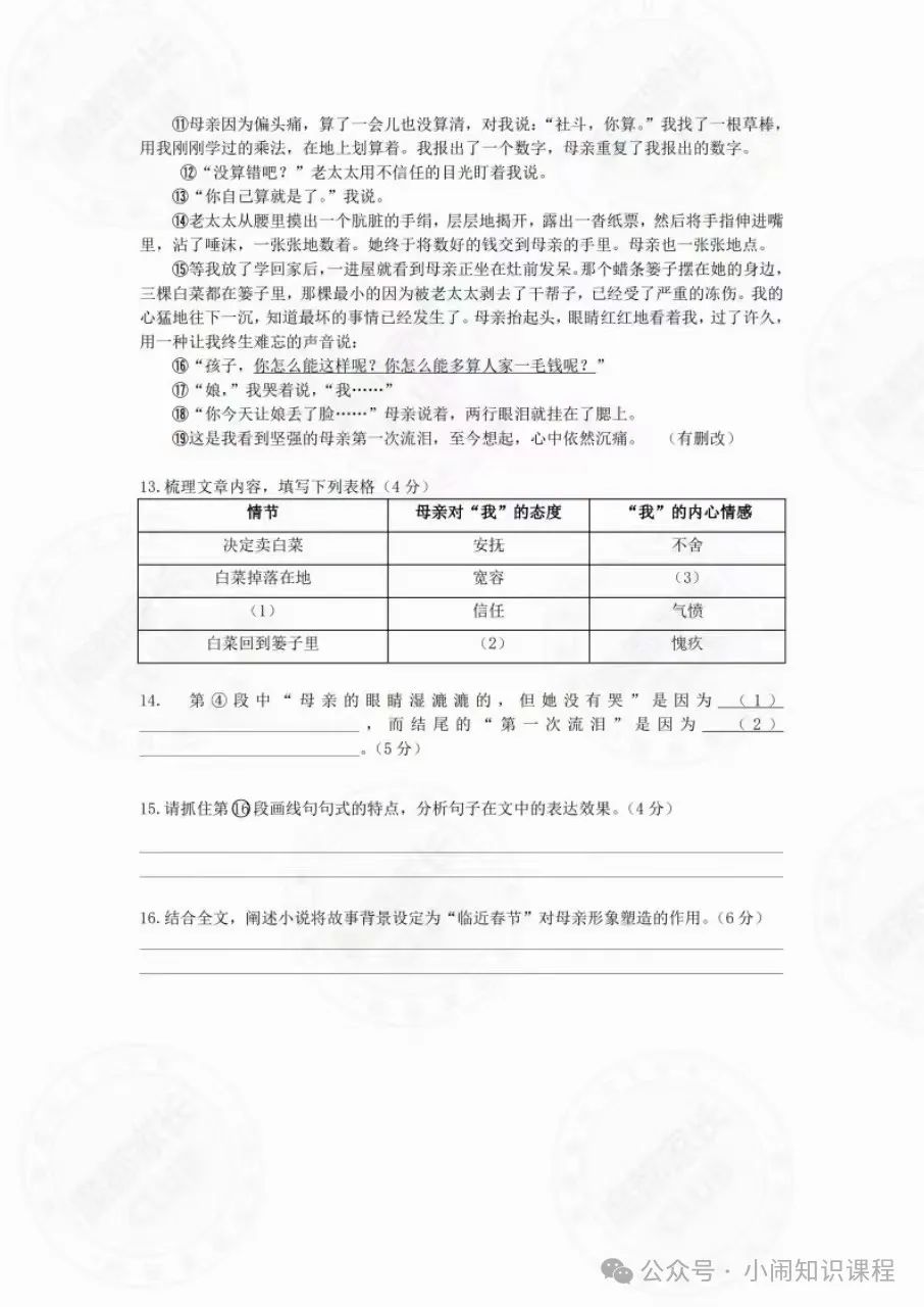 24春 中考阅读训练——搞定三大文体 中考阅读不失分 第10张