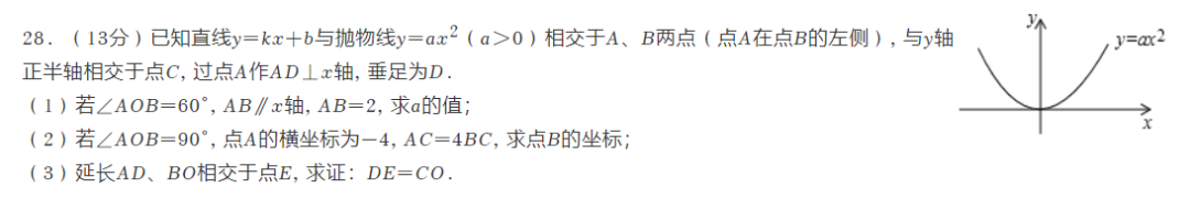 网友想看的南通十年中考双压轴题品鉴! 第55张