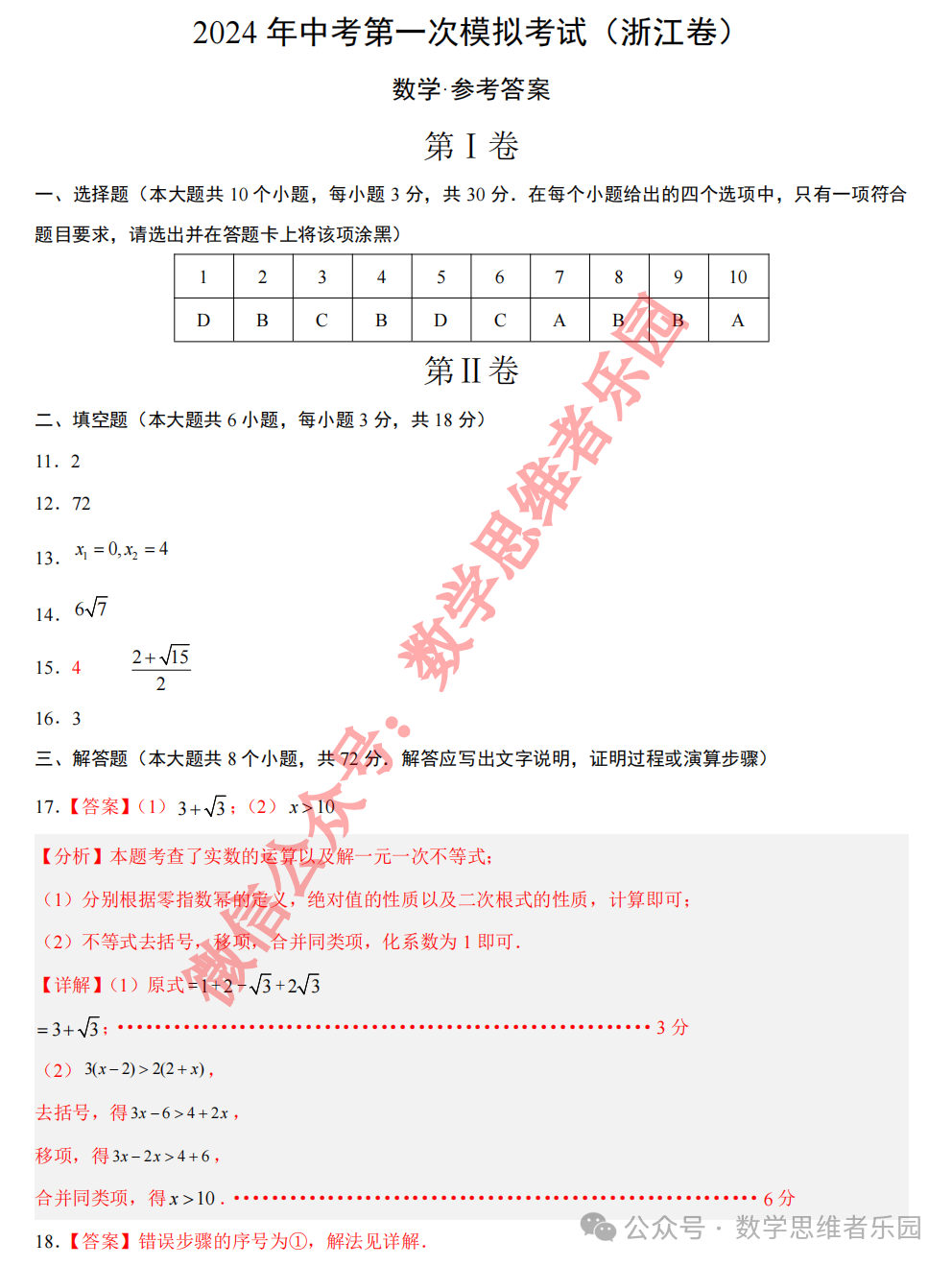 【宁波九校 中考一模】2024宁波九校3月中考一模4科真题(样卷)! 第11张