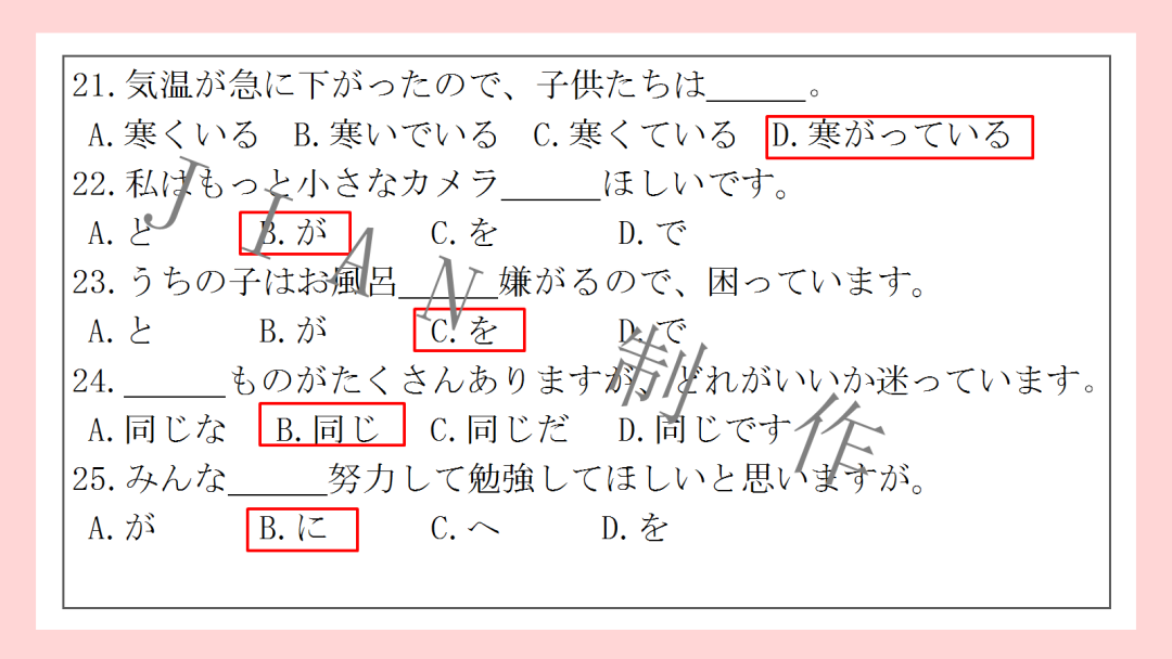 高考日语:高考日语必考形容词运用 专题课件 第61张