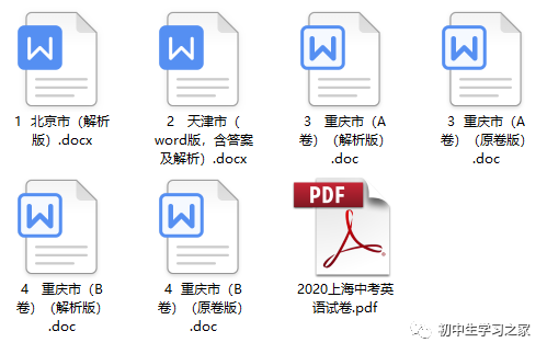 2012-2020年中考英语真题试卷170套 | 免费下载 第7张