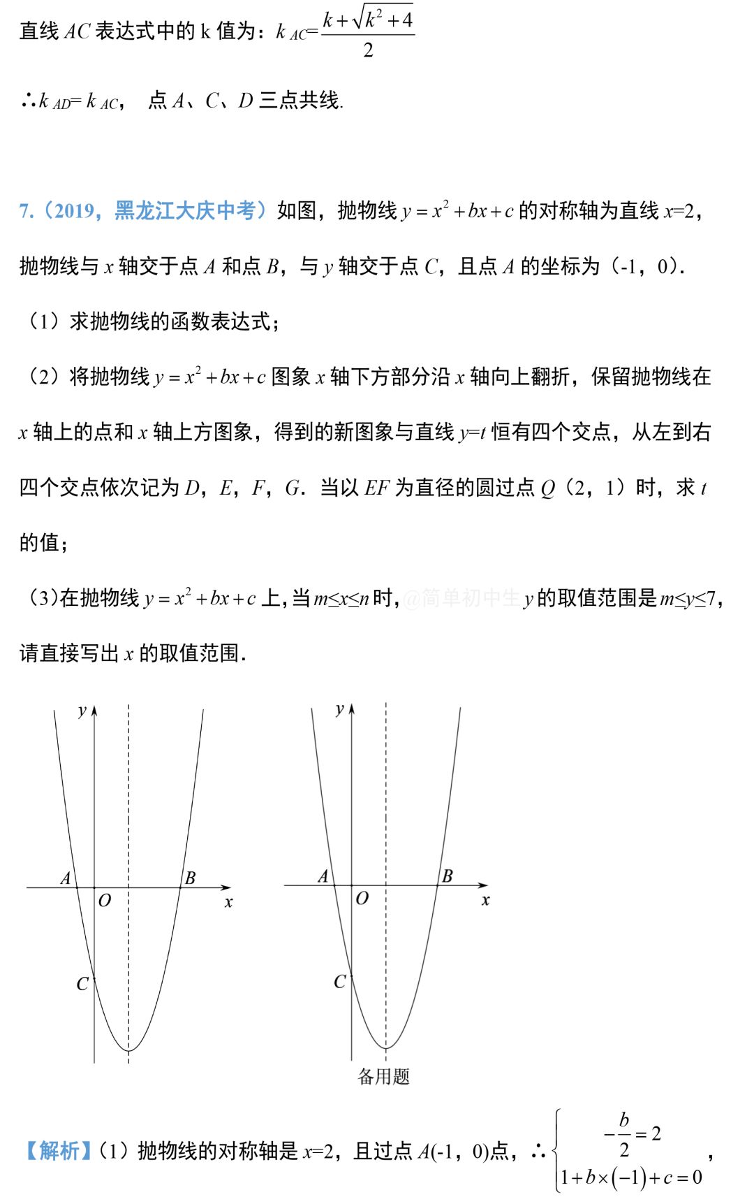 中考数学压轴题:二次函数与几何综合真题 第16张