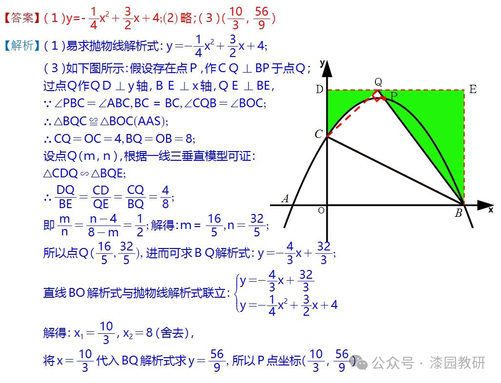 中考重难点,二次函数压轴处理思路 第13张