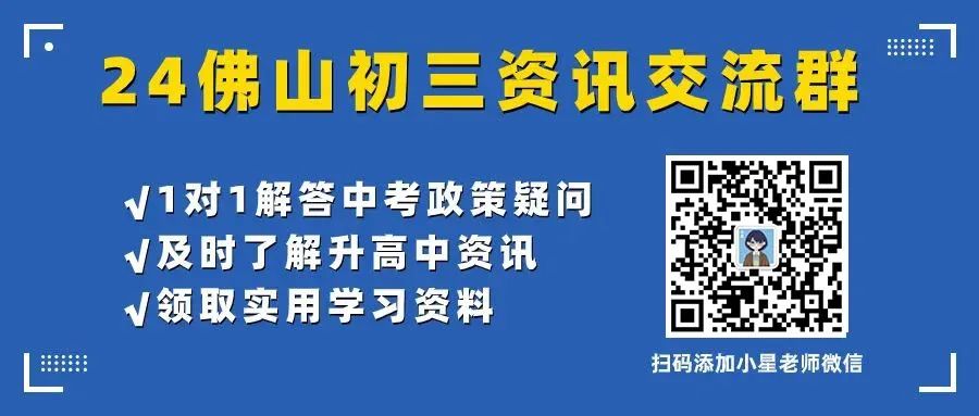 持续更新!2024年南海区中考一模真题(化学、英语、政治、数学...... 第1张