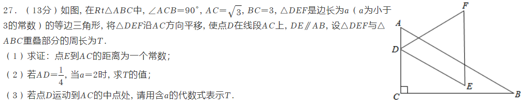 网友想看的南通十年中考双压轴题品鉴! 第4张