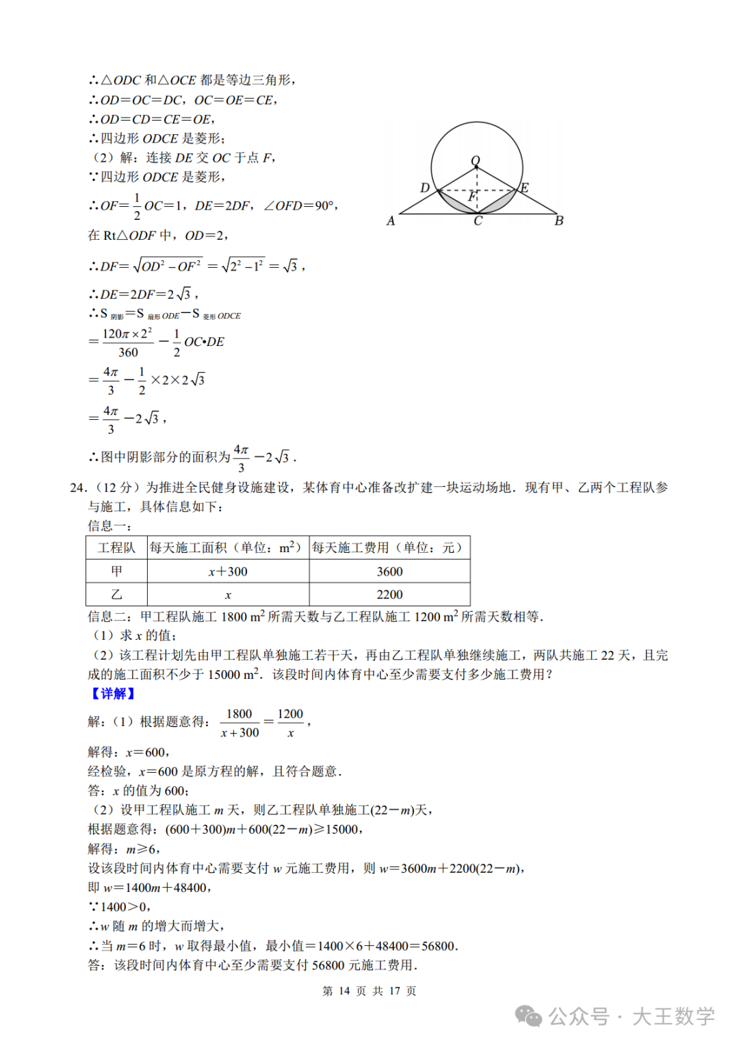 2023年江苏省南通市中考数学试卷及详解 第14张