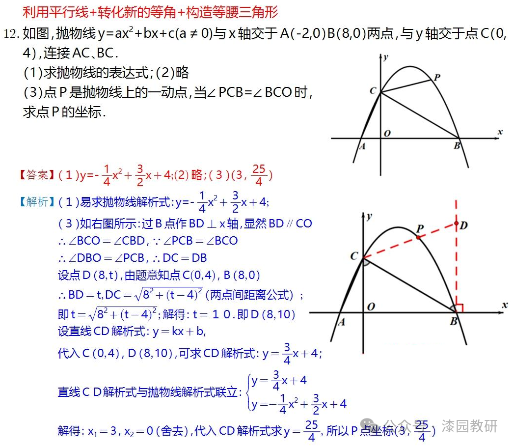 中考重难点,二次函数压轴处理思路 第26张