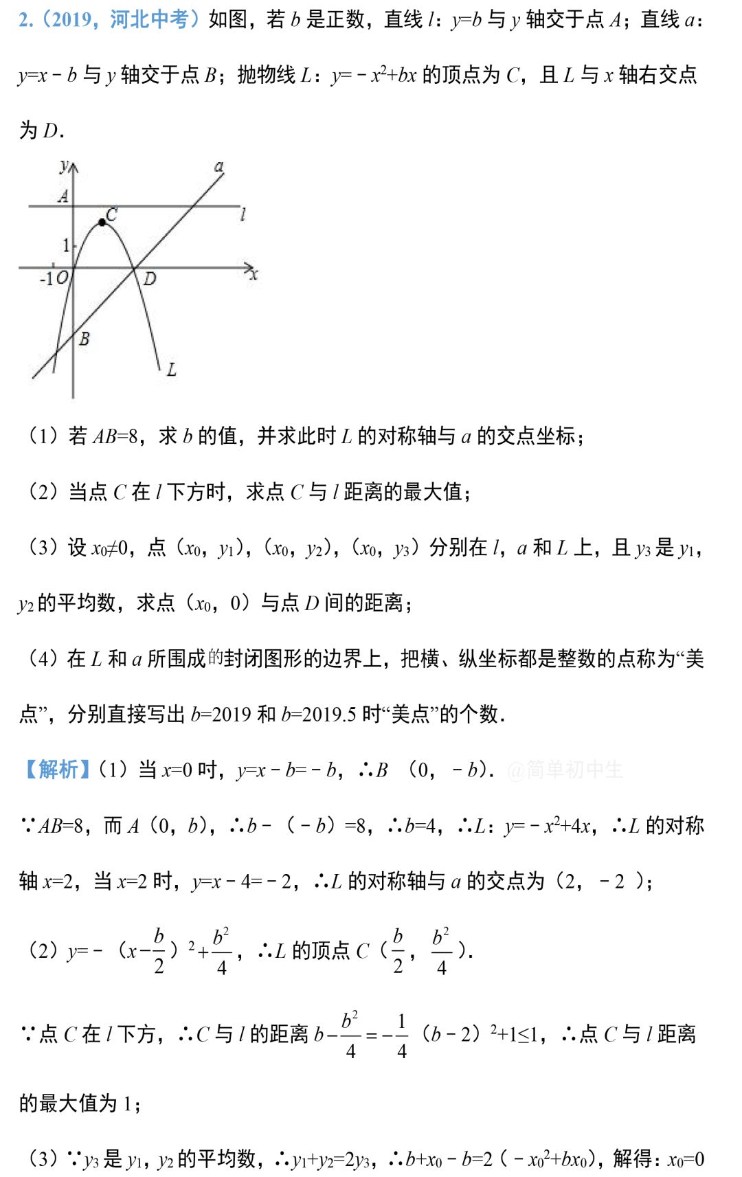 中考数学压轴题:二次函数与几何综合真题 第5张