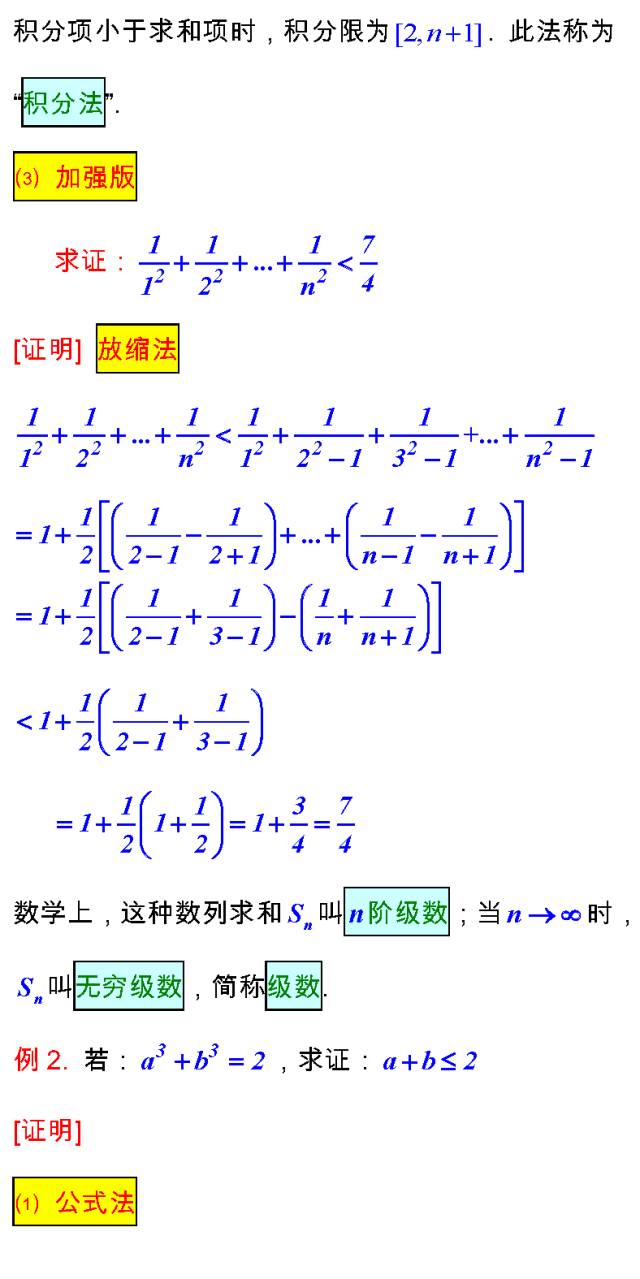 高考数学23个不等式解题思路!真题+解析 果断收藏 第5张