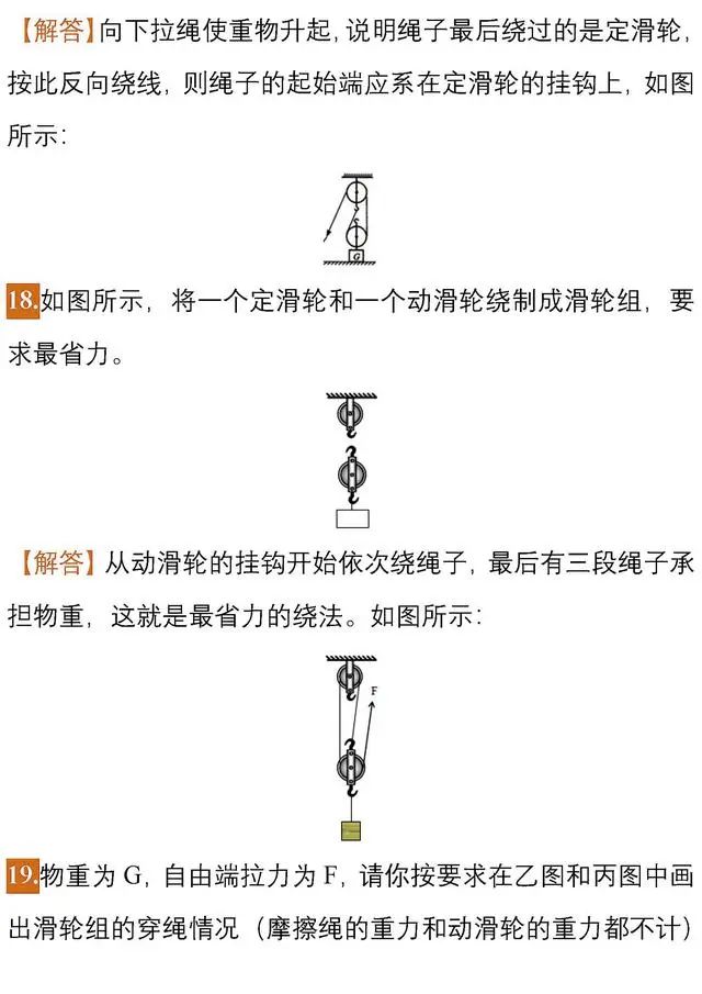 福利领取丨【初中物理】中考物理作图题专项练习,必看!!! 第12张