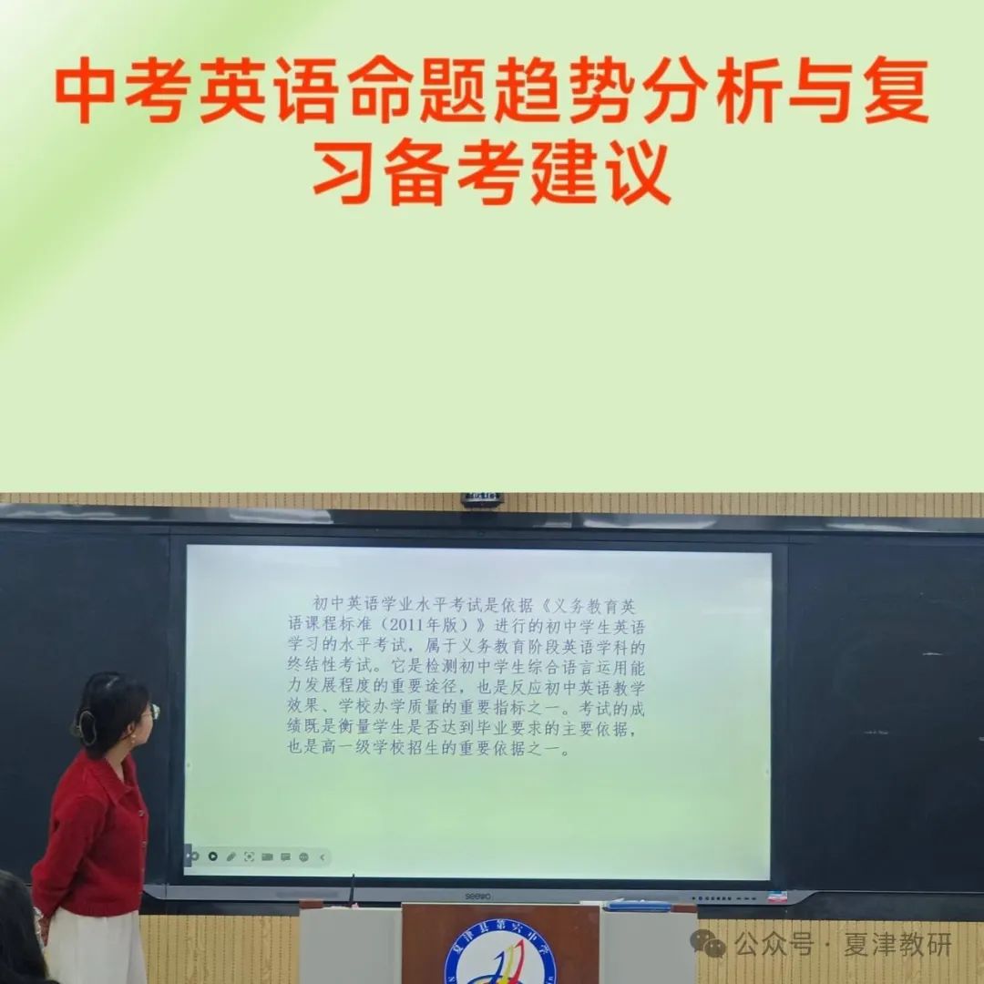 中考备考会丨命题之路道阻且长,教研学习行则将至——夏津县初中英语中考备考会活动纪实 第1张