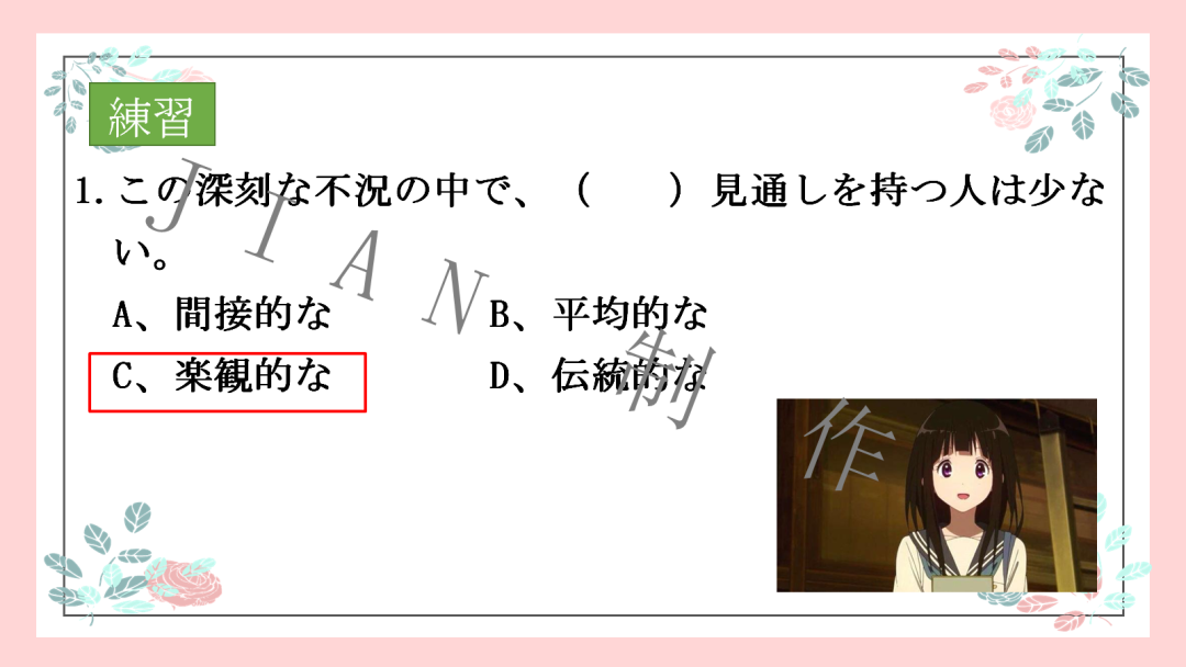 高考日语:高考日语必考形容词运用 专题课件 第29张