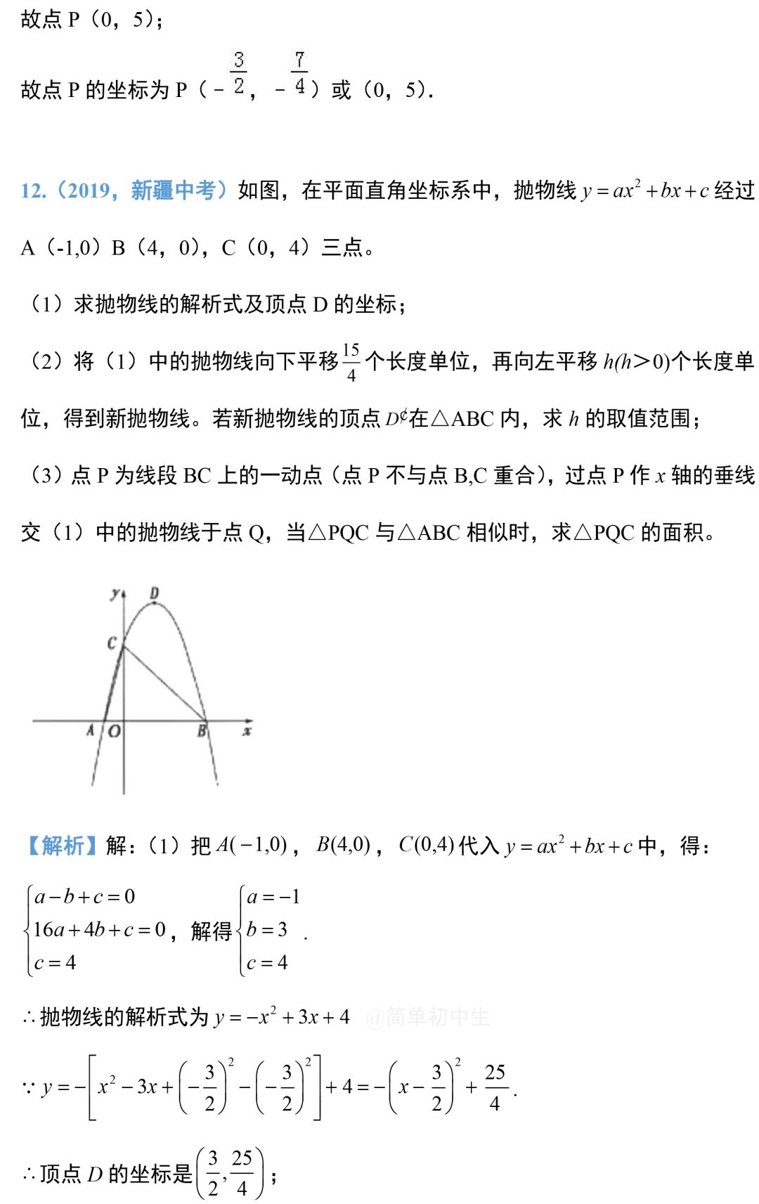 中考数学压轴题:二次函数与几何综合真题 第27张