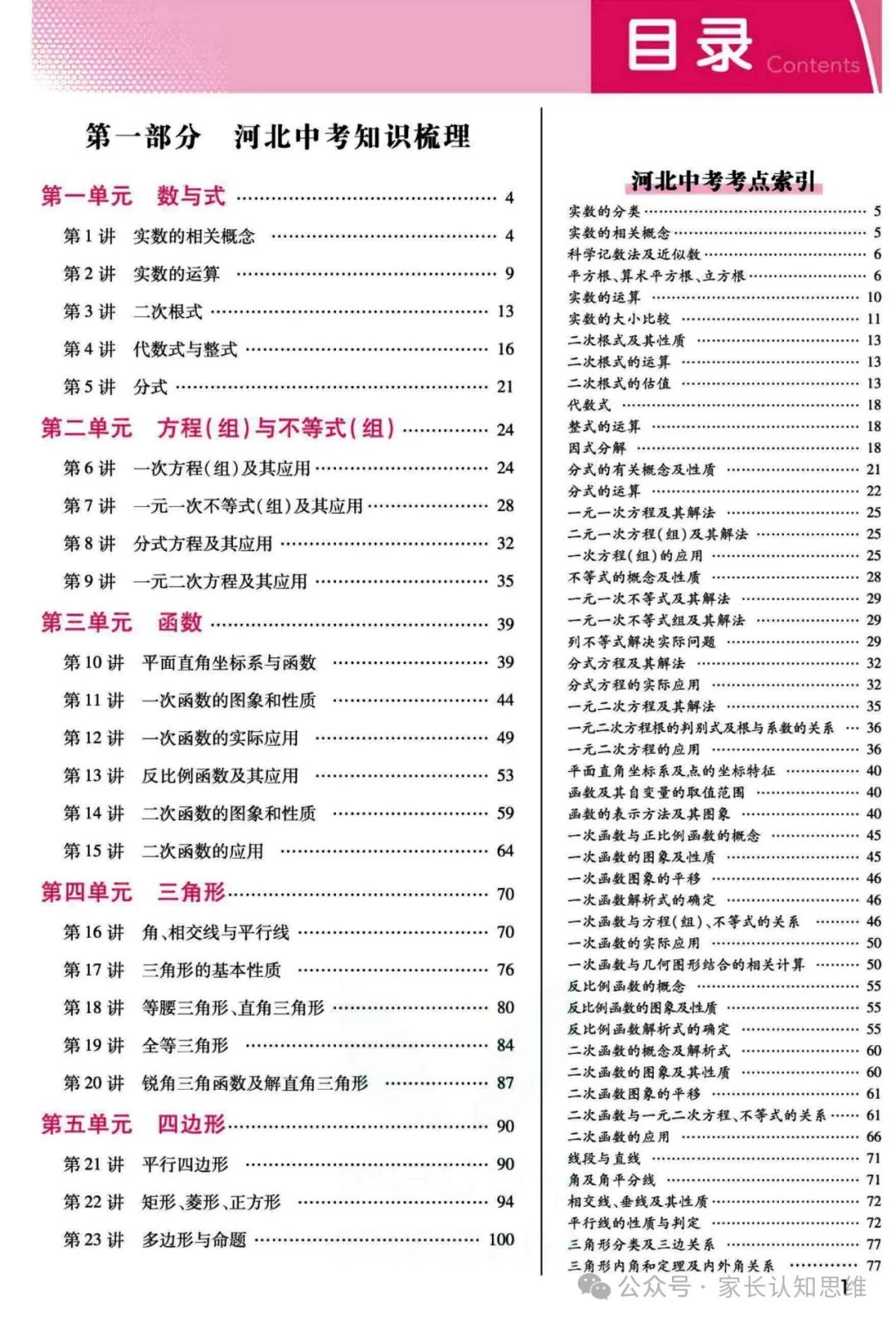 中考数学复习丨中考大数据,中科复习手册----可打印附答案 第5张