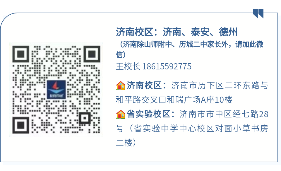 24山东各地市高考一模划线汇总!(截至3月20日) 第17张