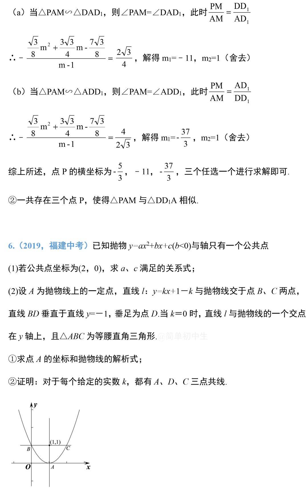 中考数学压轴题:二次函数与几何综合真题 第14张