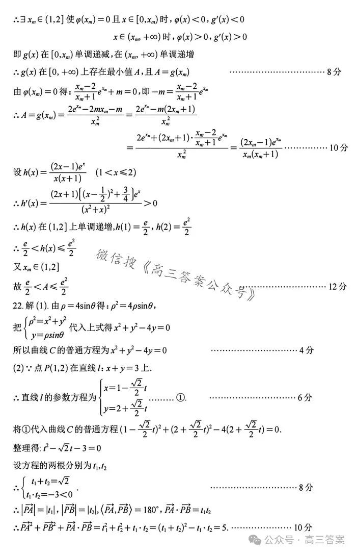 【南充二诊】南充市2024届高考适应性考试(二诊)+答案解析 第35张