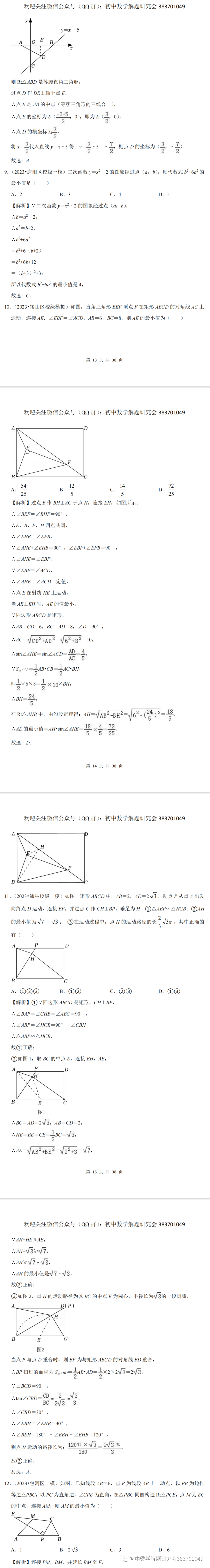 中考数学必考:最值和范围问题 第6张