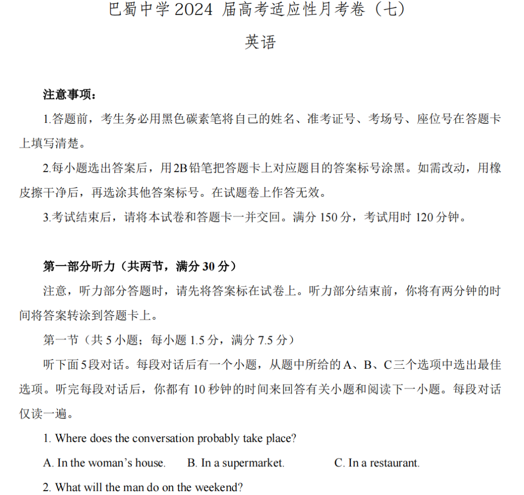 重庆市巴蜀中学2024届高三3月高考适应性月考卷(七)试卷及答案(共9科) 第3张