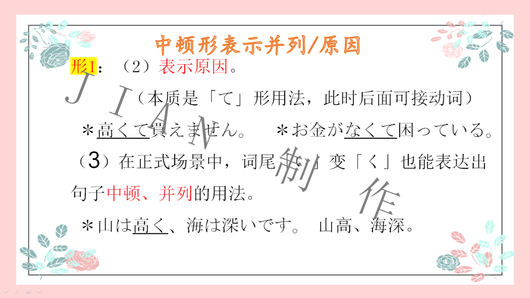 高考日语:高考日语必考形容词运用 专题课件 第19张