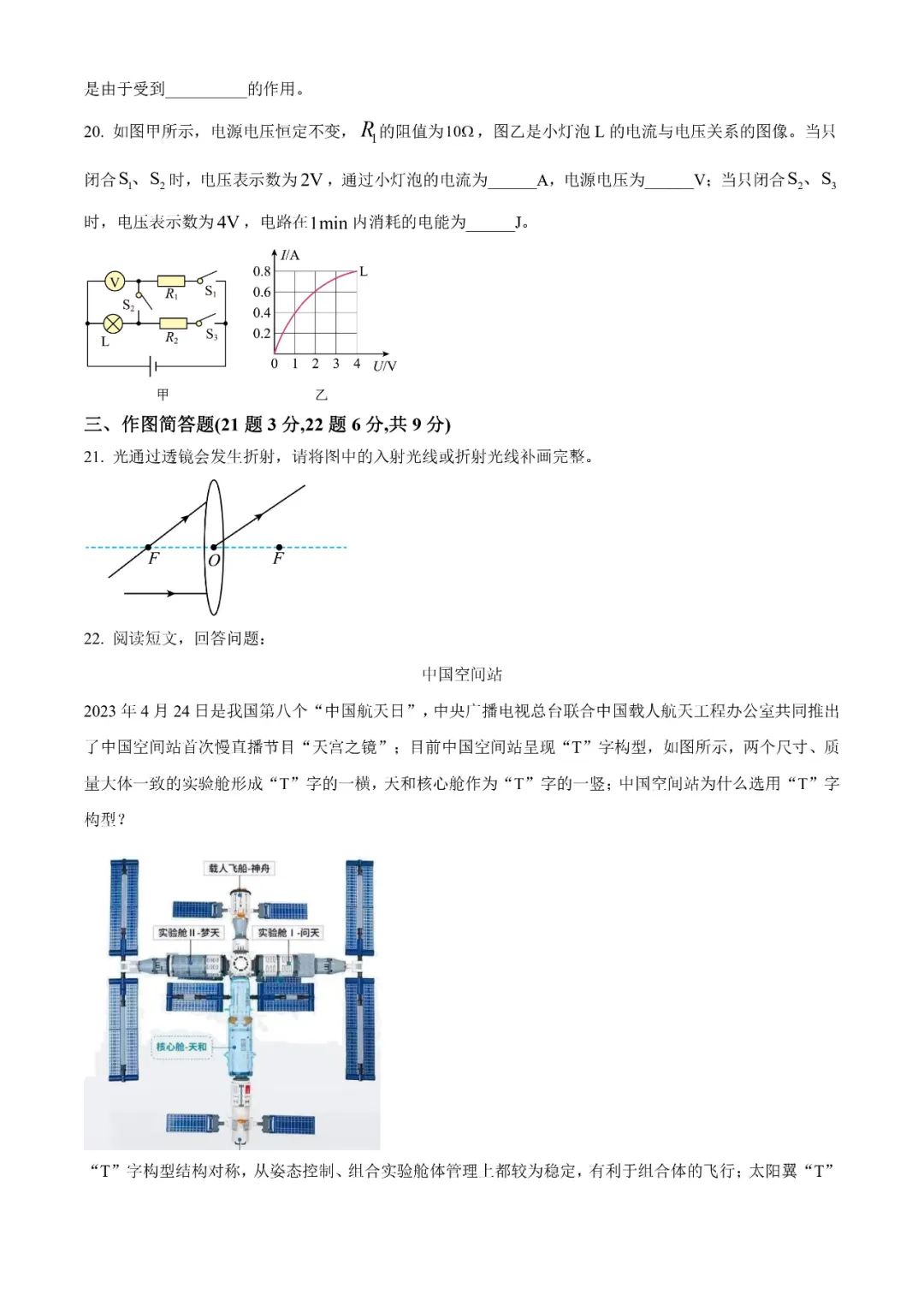 【中考真题系列】2023年山东省烟台市中考物理真题(含答案) 第7张