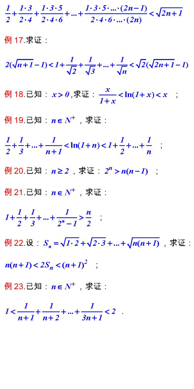 高考数学23个不等式解题思路!真题+解析 果断收藏 第3张