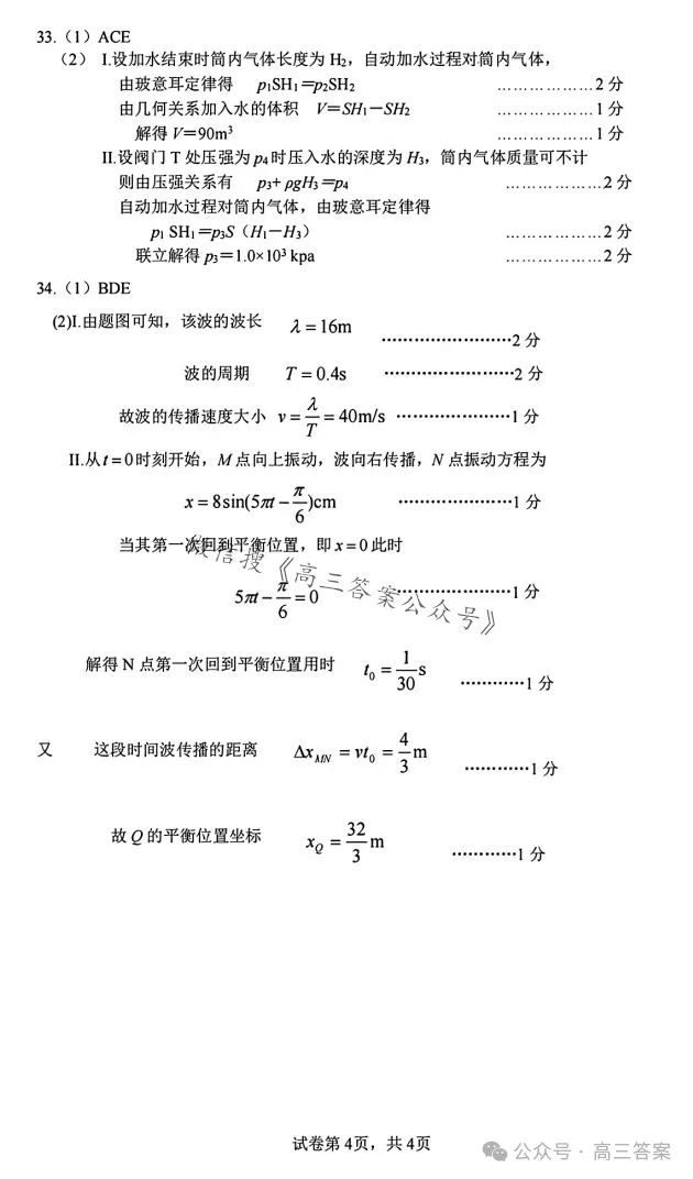 【南充二诊】南充市2024届高考适应性考试(二诊)+答案解析 第54张