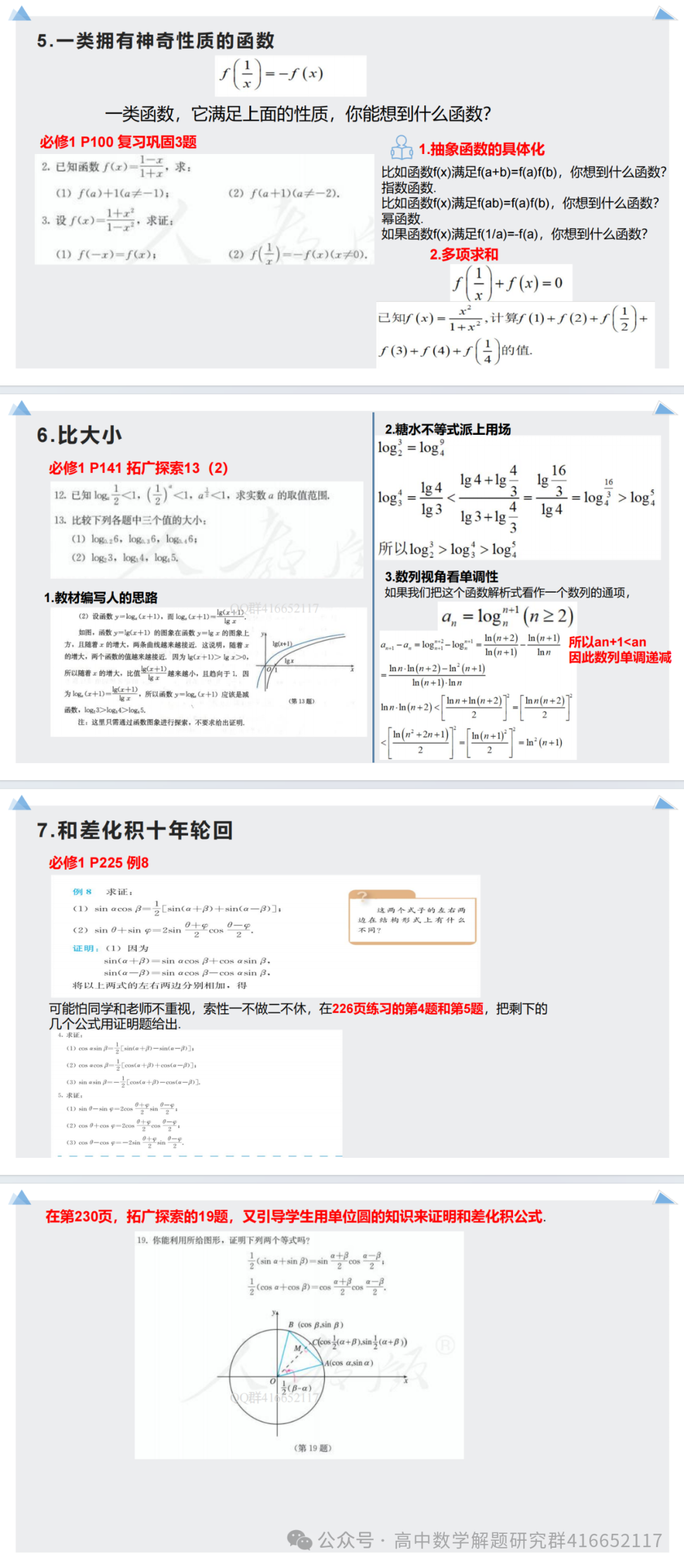 新教材中潜在的高考题(ppt分享) 第4张