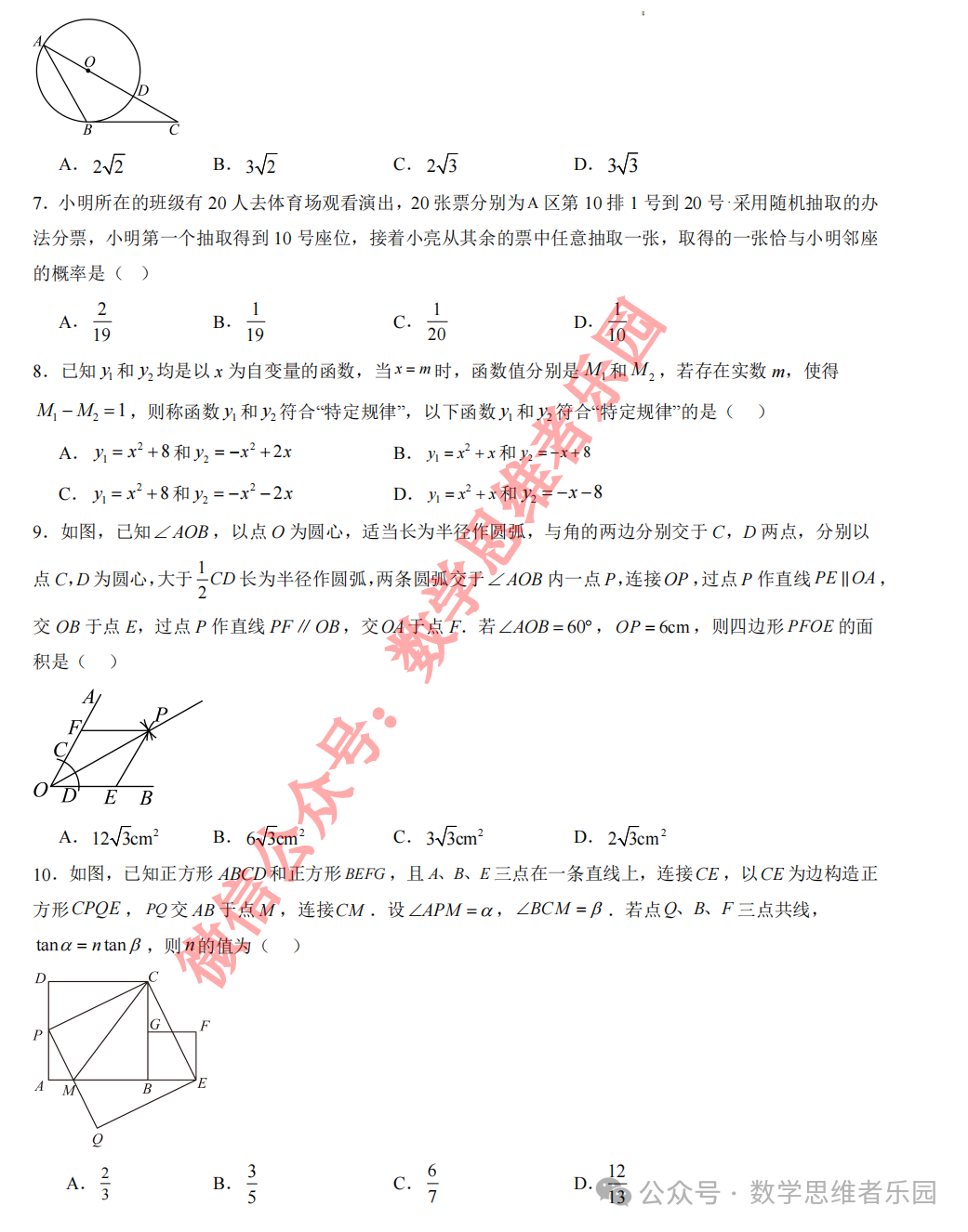 【宁波九校 中考一模】2024宁波九校3月中考一模4科真题(样卷)! 第4张