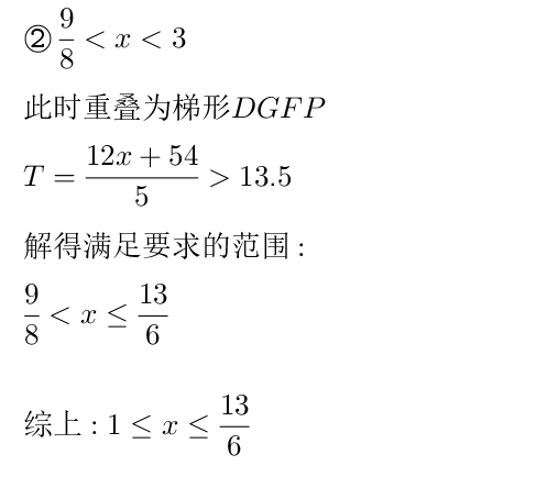 网友想看的南通十年中考双压轴题品鉴! 第33张