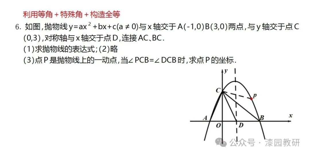 中考重难点,二次函数压轴处理思路 第14张