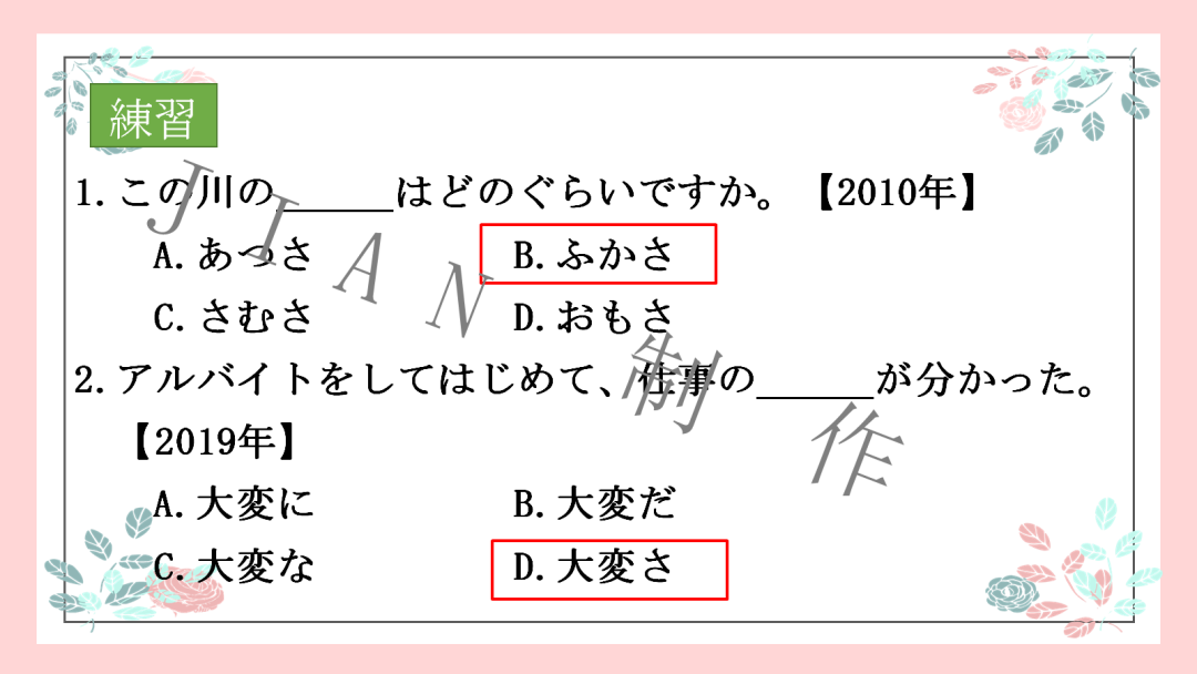 高考日语:高考日语必考形容词运用 专题课件 第27张