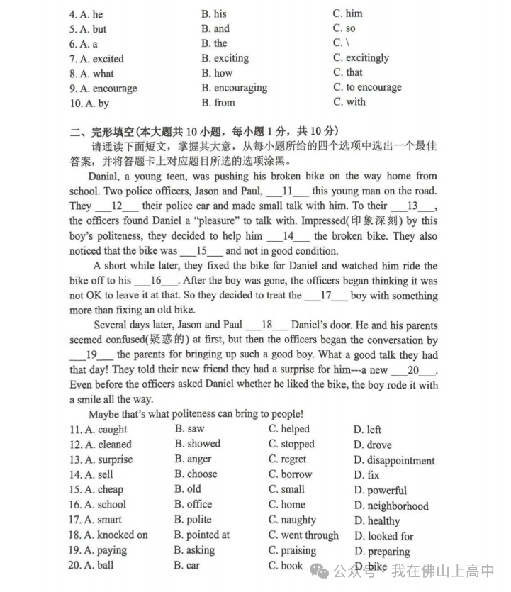 持续更新!2024年南海区中考一模真题(化学、英语、政治、数学...... 第20张