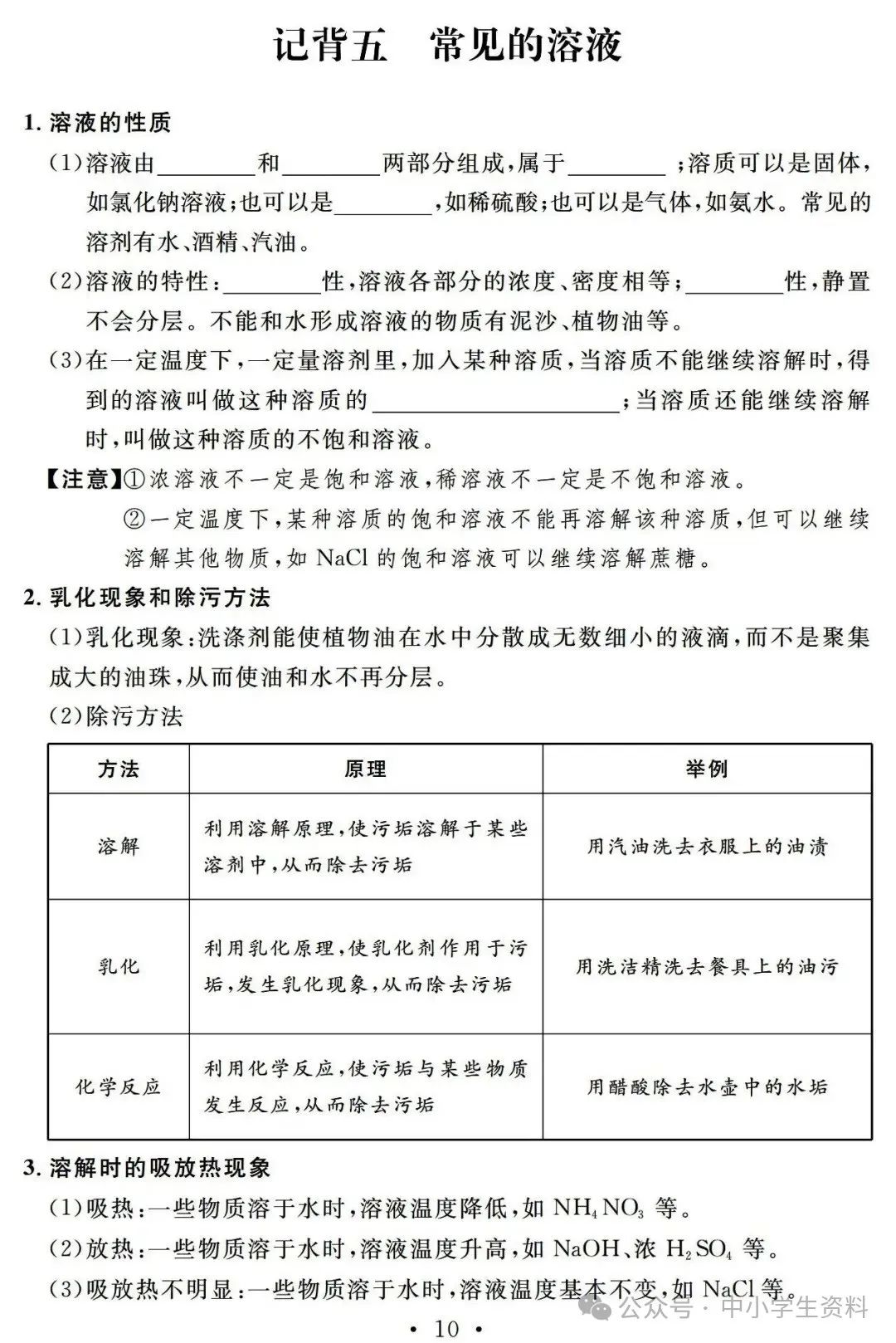 中考化学基础知识巩固 第11张