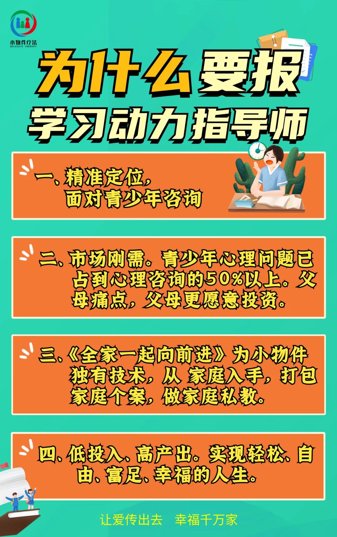 中考倒计时!小物件疗法学习动力指导师,一招解决家长选择困难症! 第10张