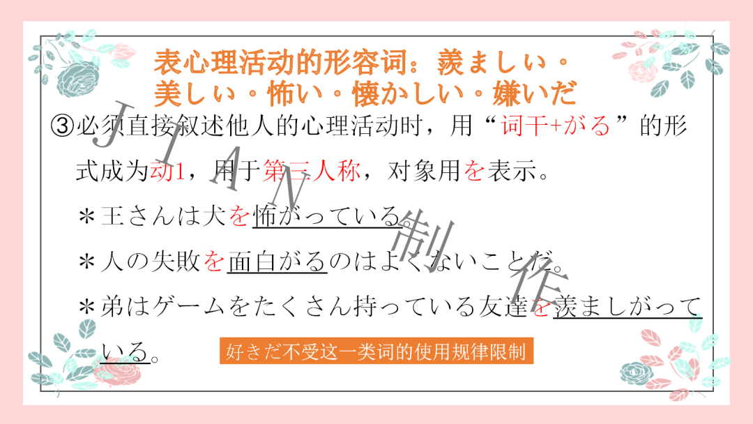 高考日语:高考日语必考形容词运用 专题课件 第48张