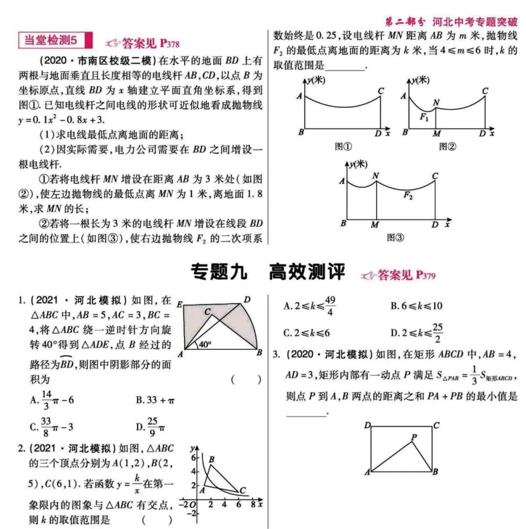 中考数学复习丨中考大数据,中科复习手册----可打印附答案 第21张