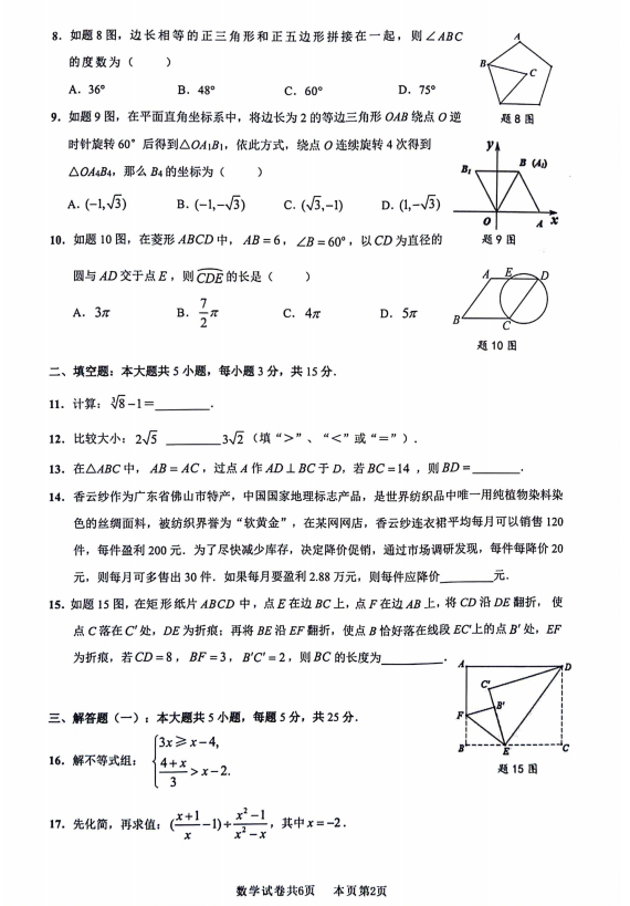 2024年南海区中考一模真题(语文、数学、物理、政治...... 第7张