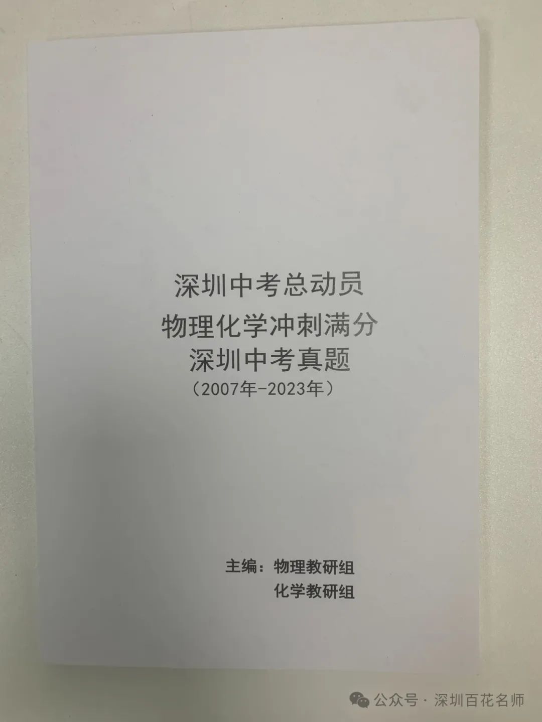 善杰助你冲刺2024年中考物化A+! 第4张