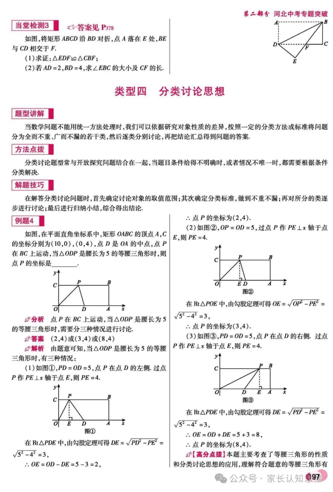 中考数学复习丨中考大数据,中科复习手册----可打印附答案 第20张