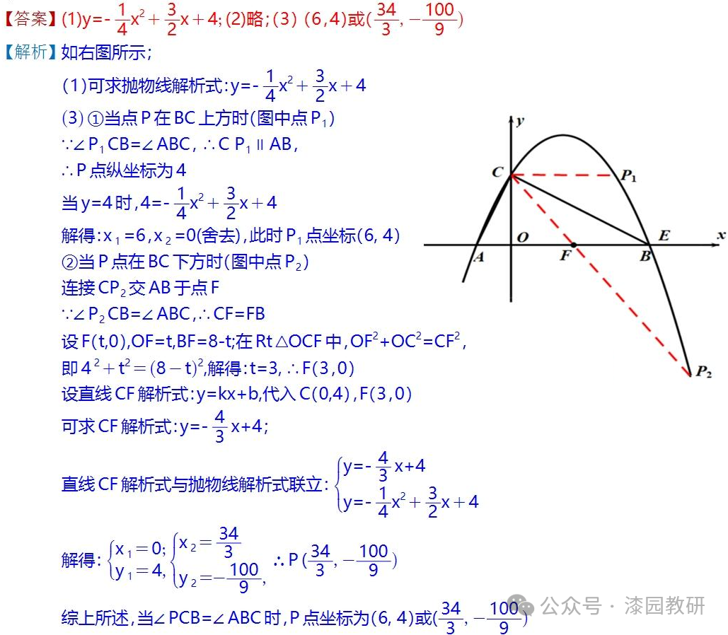 中考重难点,二次函数压轴处理思路 第11张