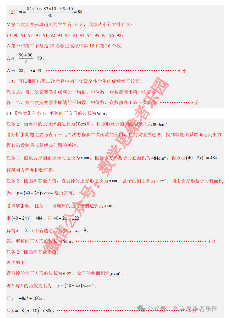 【宁波九校 中考一模】2024宁波九校3月中考一模4科真题(样卷)! 第13张