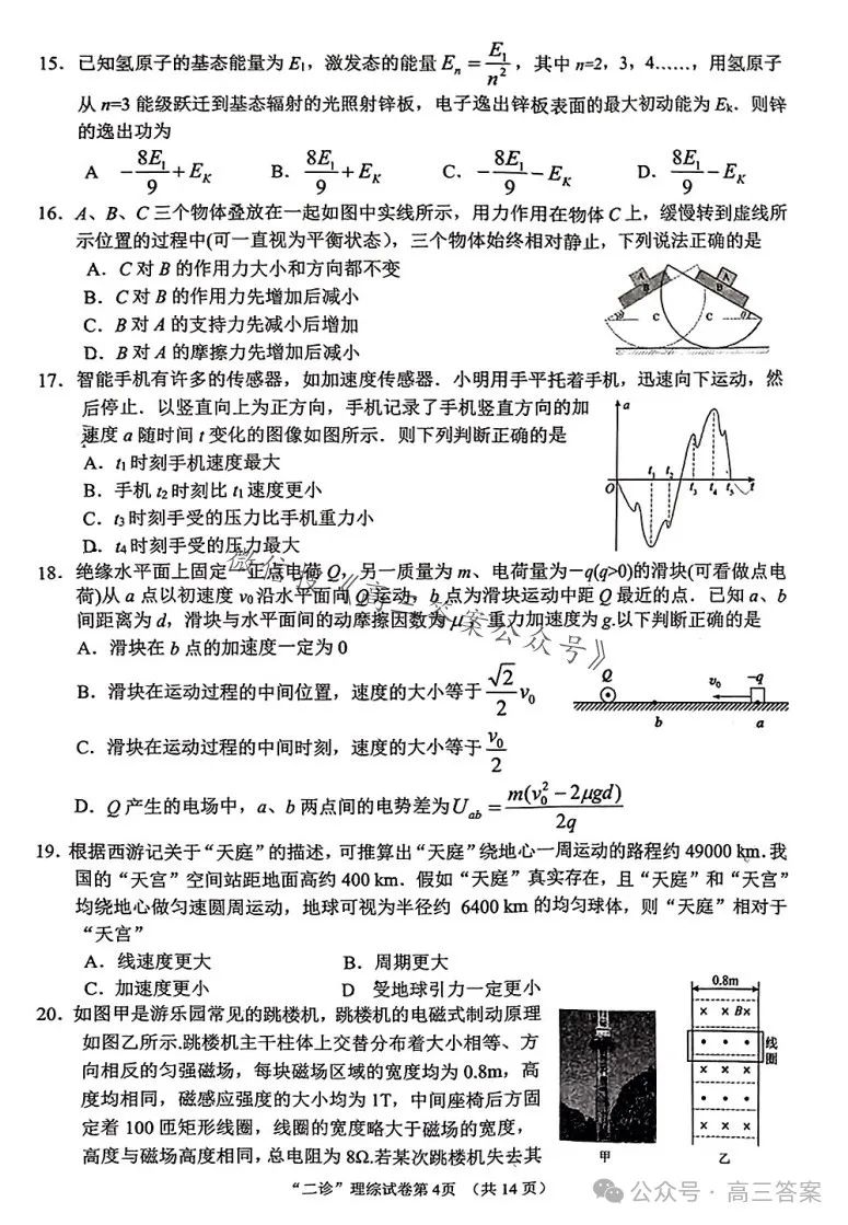 【南充二诊】南充市2024届高考适应性考试(二诊)+答案解析 第40张