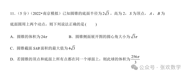 【高考数学】来挑战!高中数学压轴大题(380) 第6张