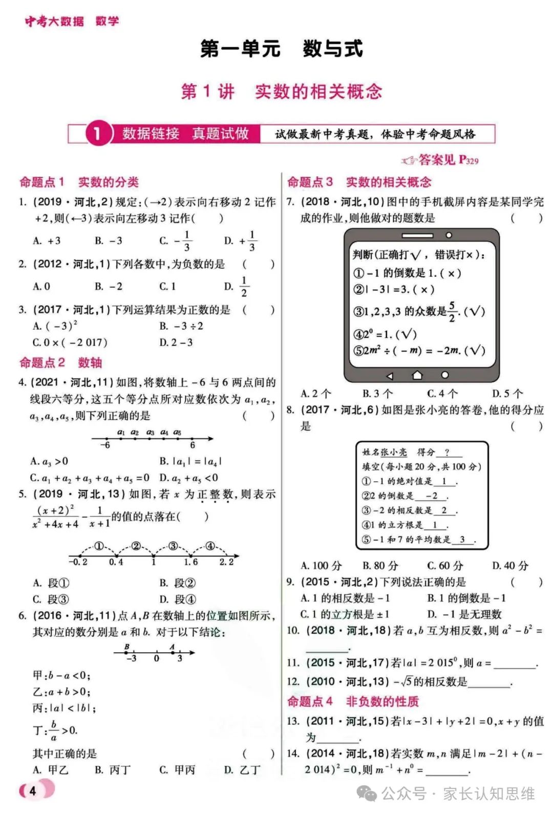 中考数学复习丨中考大数据,中科复习手册----可打印附答案 第8张