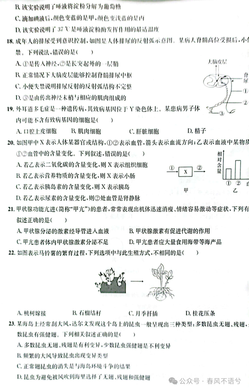 【2023中考试题】2023年山东省东营市中考生物试题及答案解析 第6张