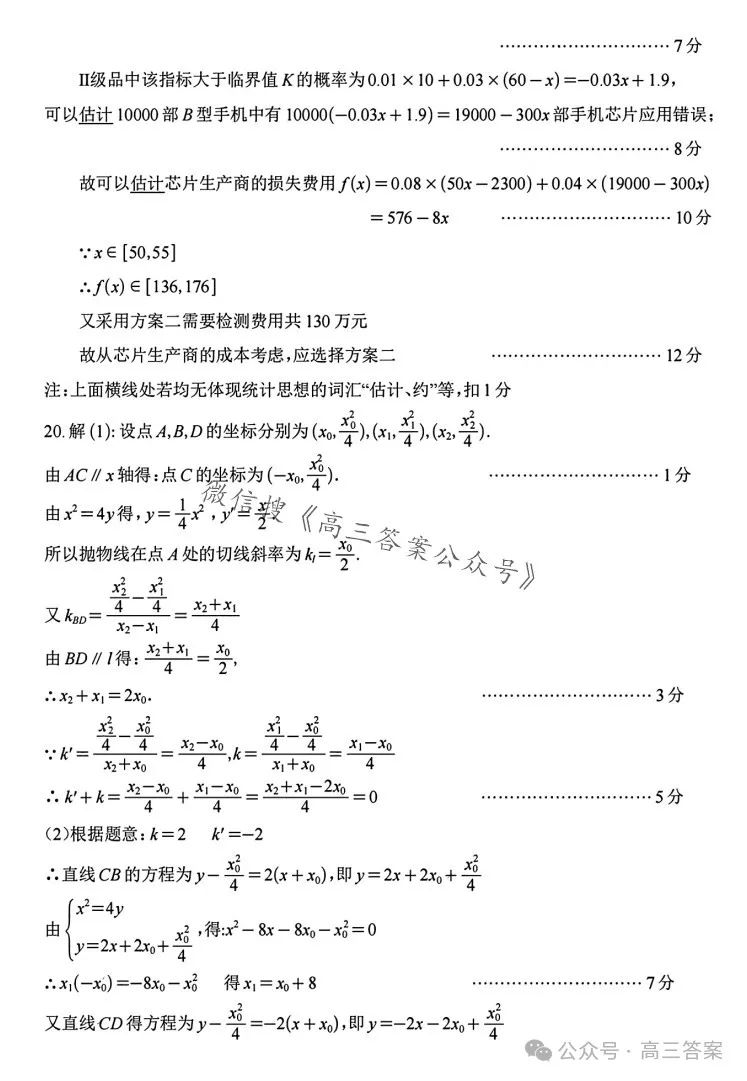 【南充二诊】南充市2024届高考适应性考试(二诊)+答案解析 第21张