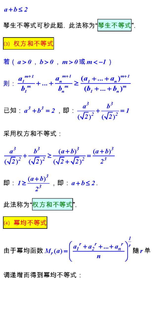 高考数学23个不等式解题思路!真题+解析 果断收藏 第7张