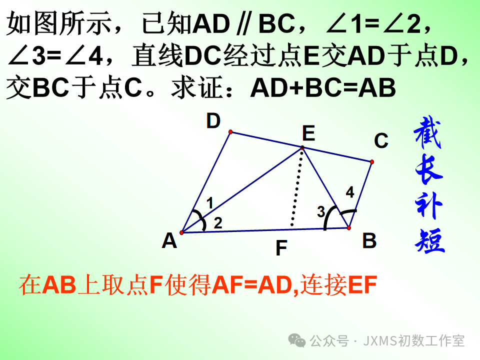 中考专题复习微课——巧添辅助线,构造全等三角形 第14张