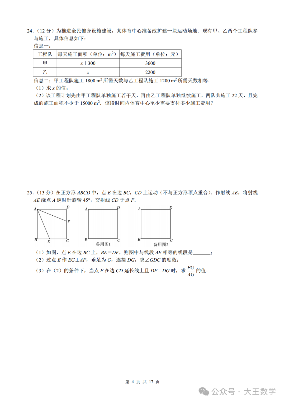 2023年江苏省南通市中考数学试卷及详解 第4张